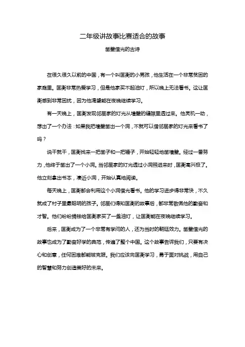 二年级讲故事比赛适合的故事