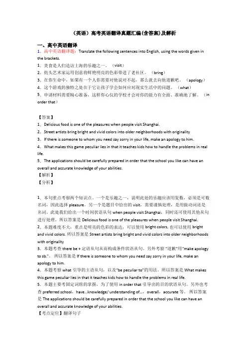 (英语)高考英语翻译真题汇编(含答案)及解析