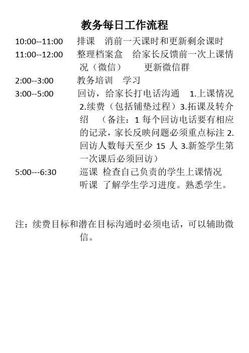 教务每日工作清单
