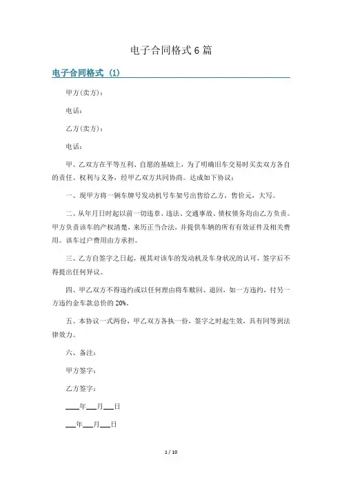 电子合同格式6篇