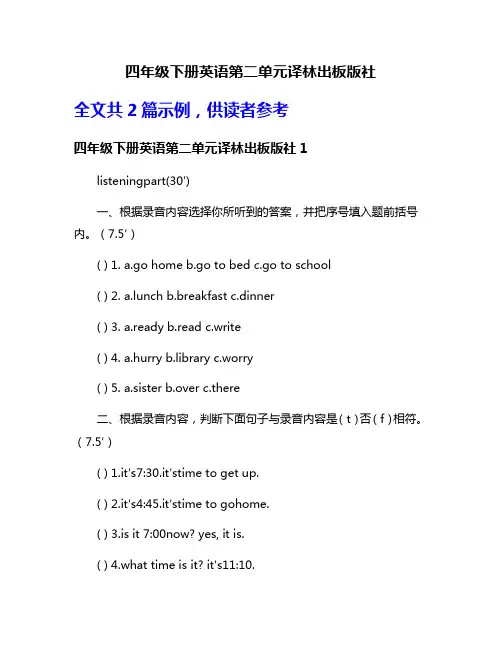 四年级下册英语第二单元译林出板版社