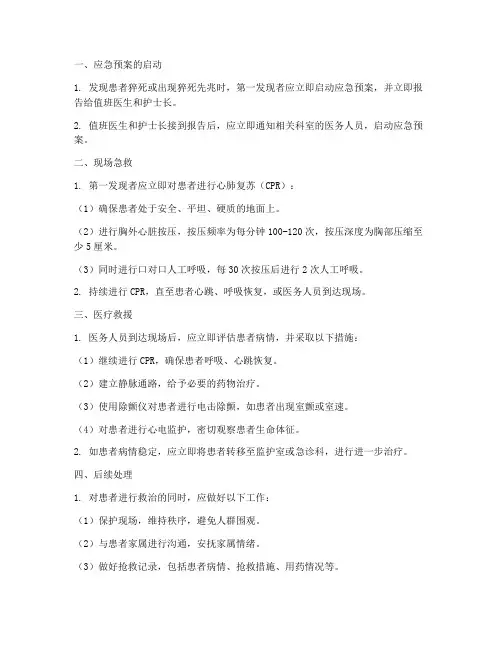 猝死应急预案步骤