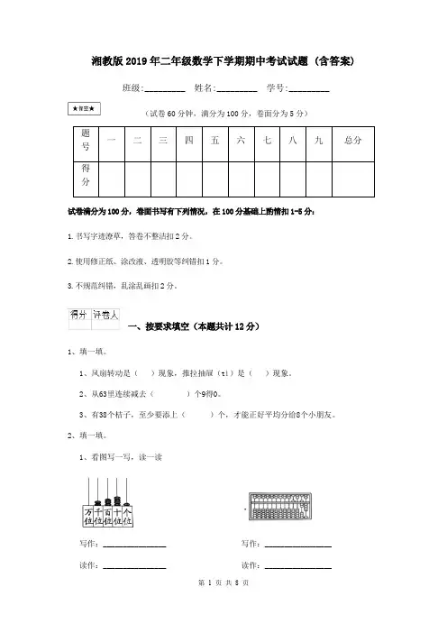 湘教版2019年二年级数学下学期期中考试试题 (含答案)