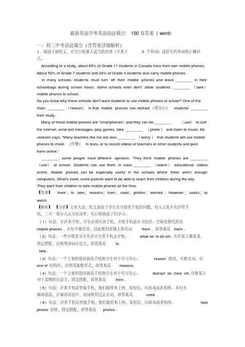最新英语中考英语语法填空100及答案（word）