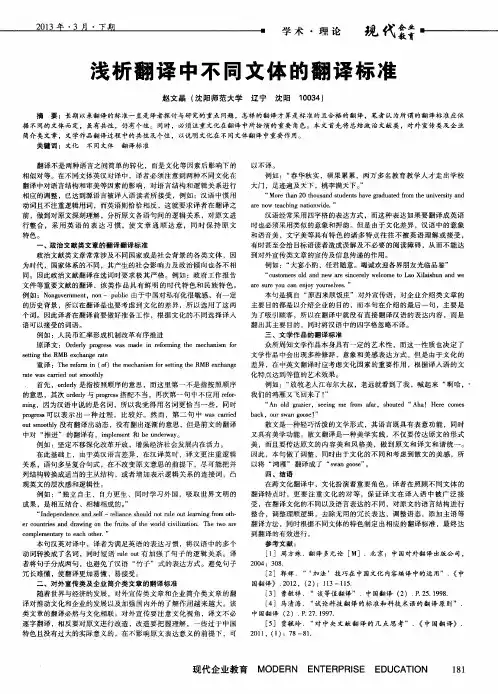 浅析翻译中不同文体的翻译标准