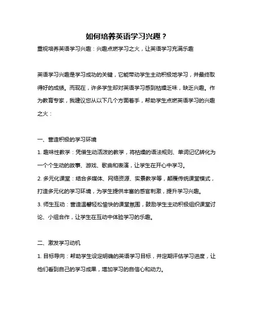 如何培养英语学习兴趣？