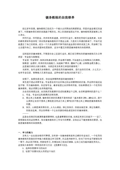 健身教练的自我修养