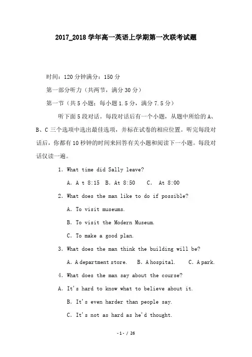 2017_2018学年高一英语上学期第一次联考试题