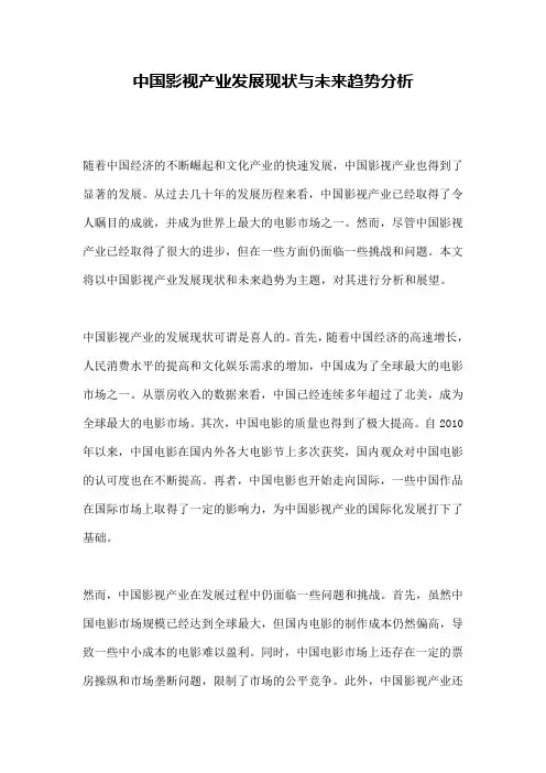 中国影视产业发展现状与未来趋势分析