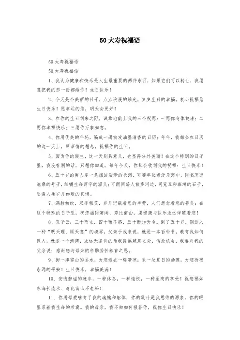 50大寿祝福语