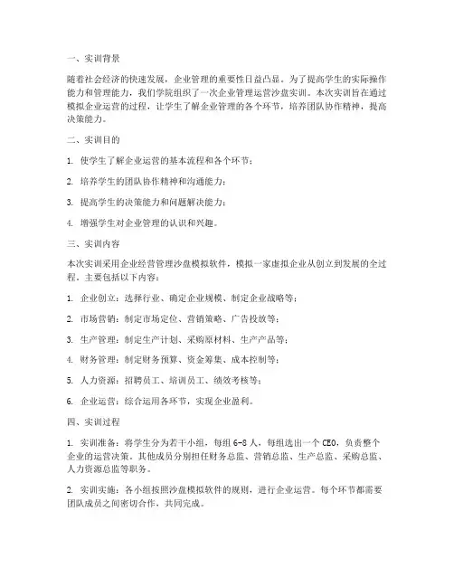 企业管理运营沙盘实训报告