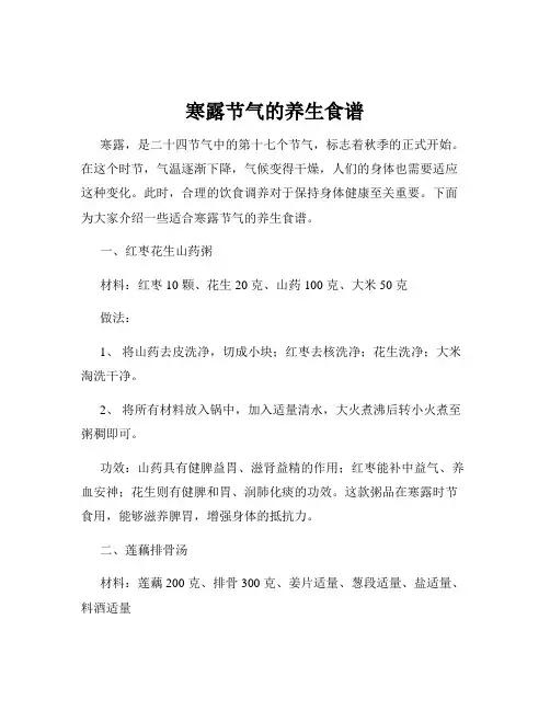 寒露节气的养生食谱
