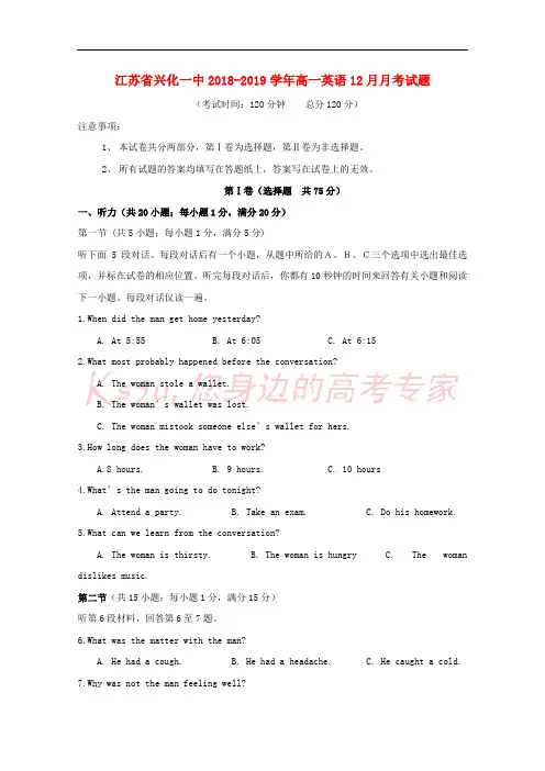 江苏省兴化一中2018-2019学年高一英语12月月考试题