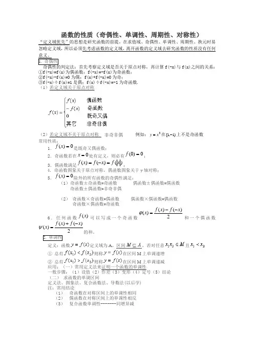 函数的所有性质