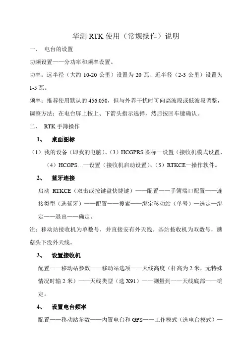 华测RTK使用1