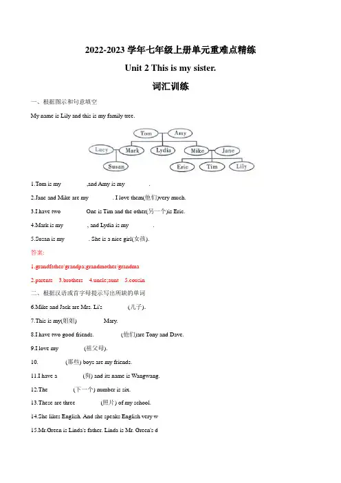 Unit 2  七年级英语上册单元重难点精练 (词汇+语法+单元检测卷)(人教新目标)