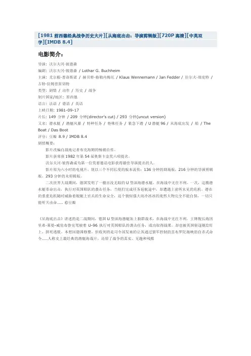 [1981前西德经典战争历史大片][从海底出击：导演剪辑版][720P高清][中英双字][IMDB 8.4]