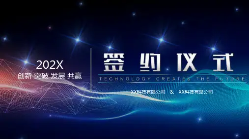 企业签约仪式培训讲座课件PPT模板