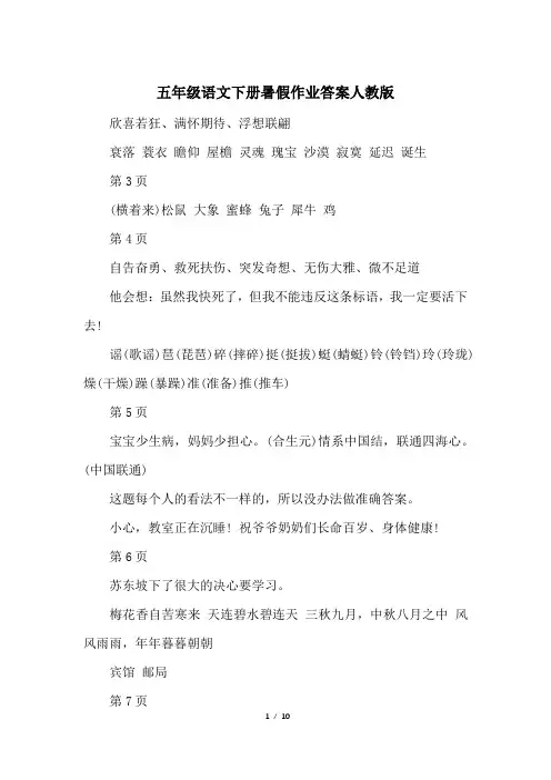 五年级语文下册暑假作业答案人教版