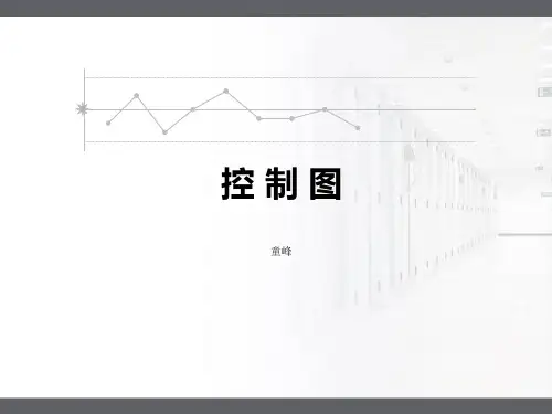控制图的原理及应用