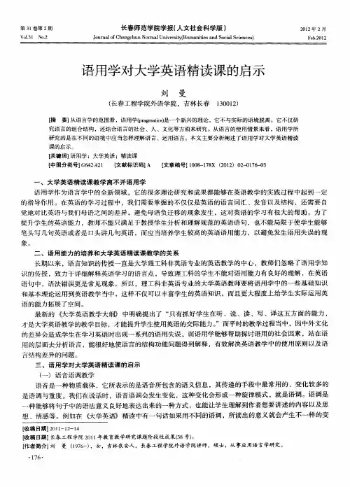 语用学对大学英语精读课的启示