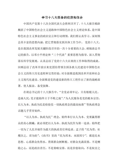 学习党的十八大报告收获和体会