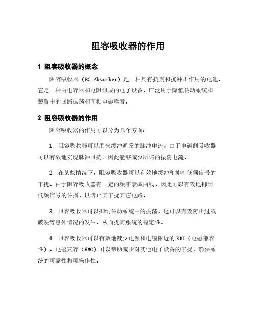 阻容吸收器的作用