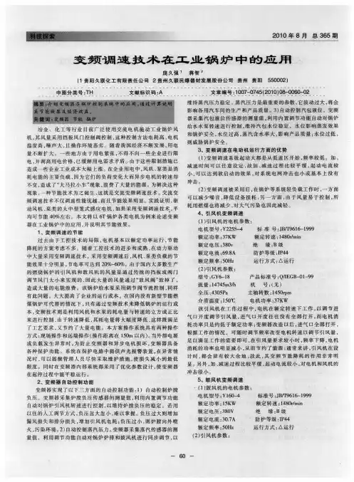 变频调速技术在工业锅炉中的应用