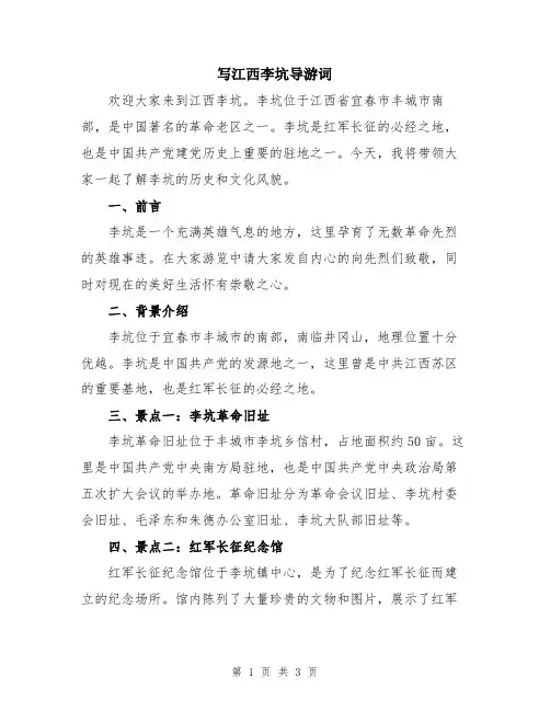 写江西李坑导游词