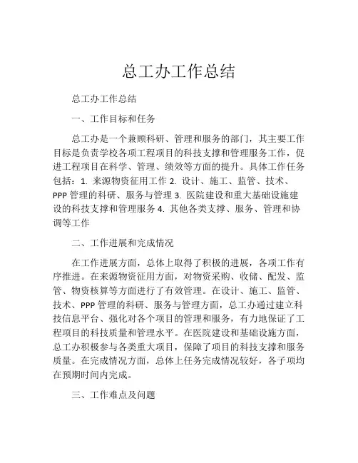 总工办工作总结