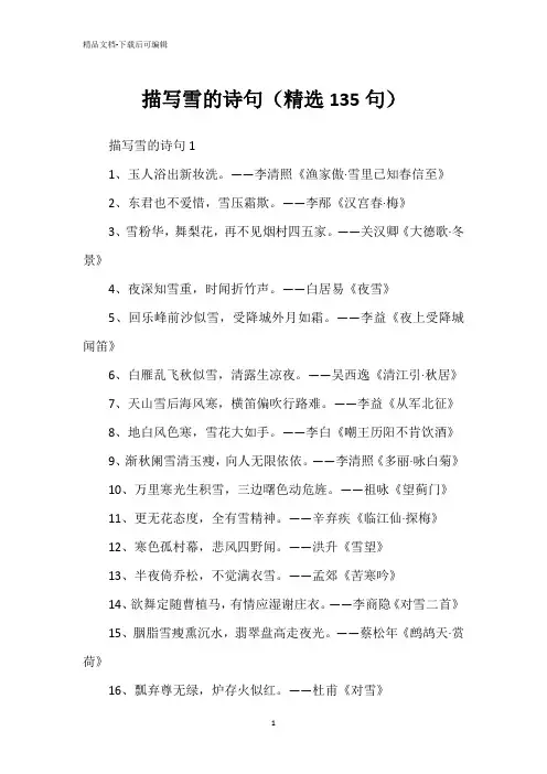 描写雪的诗句(精选135句)