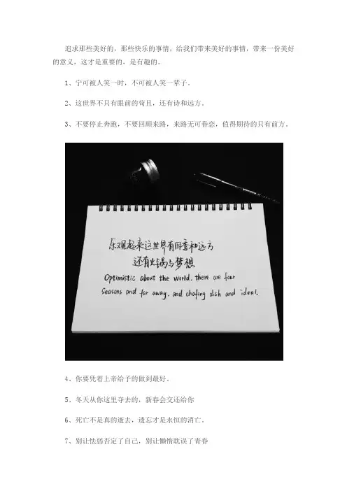 励志文案加图片