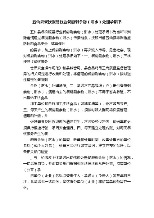 五仙县餐饮服务行业餐厨剩余物（泔水）处理承诺书