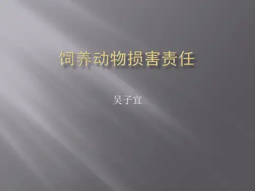 社区普法PPT