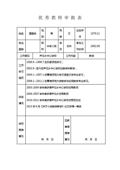 优秀教师审批表