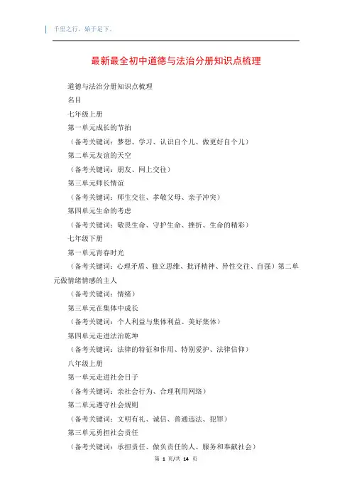 最新最全初中道德与法治分册知识点梳理