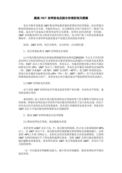 提高10kV农网低电压综合治理的相关措施