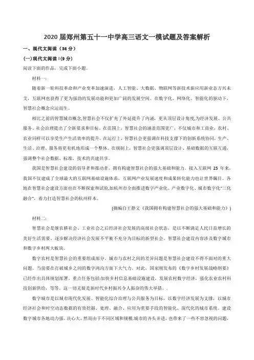 2020届郑州第五十一中学高三语文一模试题及答案解析