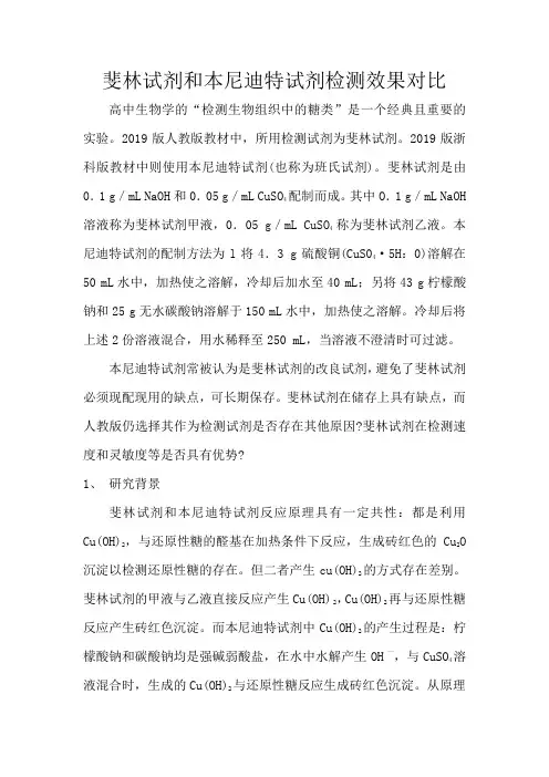 斐林试剂和本尼迪特试剂检测效果对比