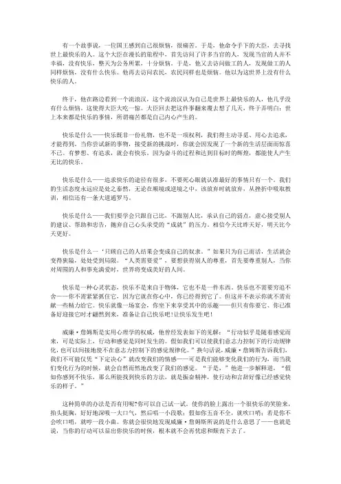 心理大师揭秘158个心灵密码_85.做一个最快乐的人