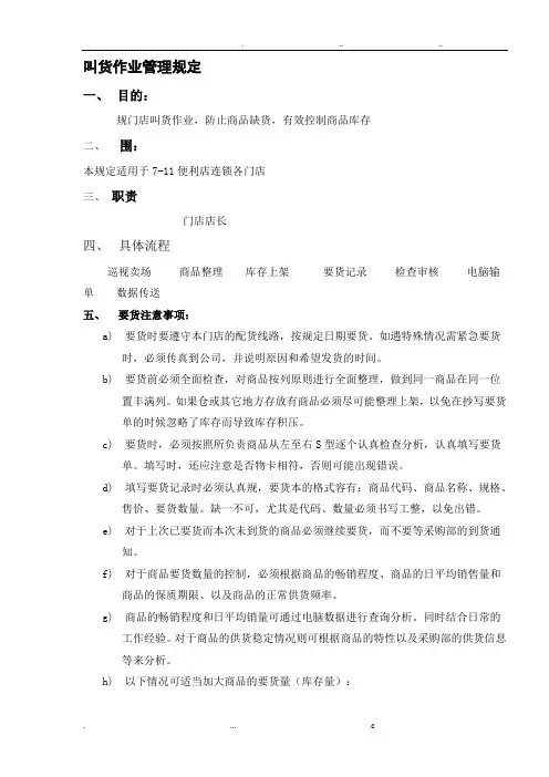 便利店全套营运手册
