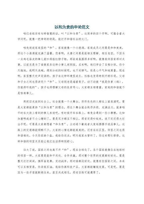 以和为贵的申论范文