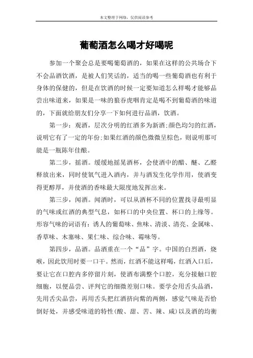 葡萄酒怎么喝才好喝呢