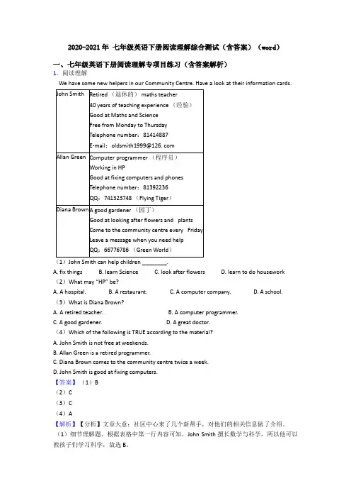 2020-2021年 七年级英语下册阅读理解综合测试(含答案)(word)