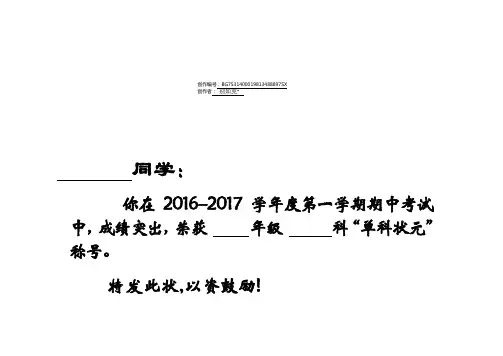 期中期末考试奖状 中小学奖状模板