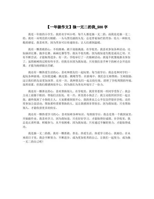 【一年级作文】独一无二的我_500字