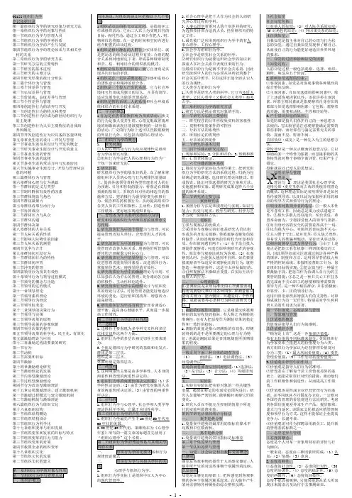 00152组织行为学