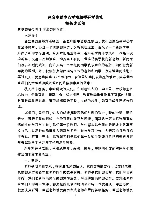 2017年秋季开学典礼校长讲话稿