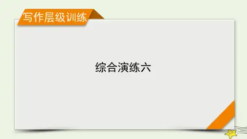 版高考英语一轮总复习综合演练6课件新人教版