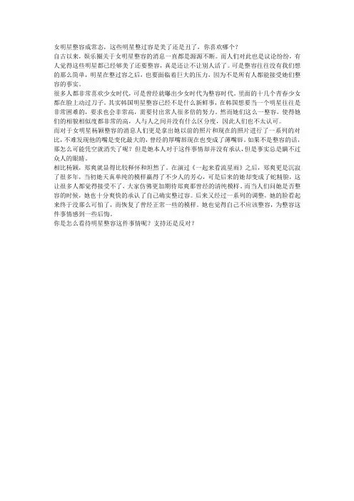 女明星整容成常态,这些明星整过容是美了还是丑了,你喜欢哪个？
